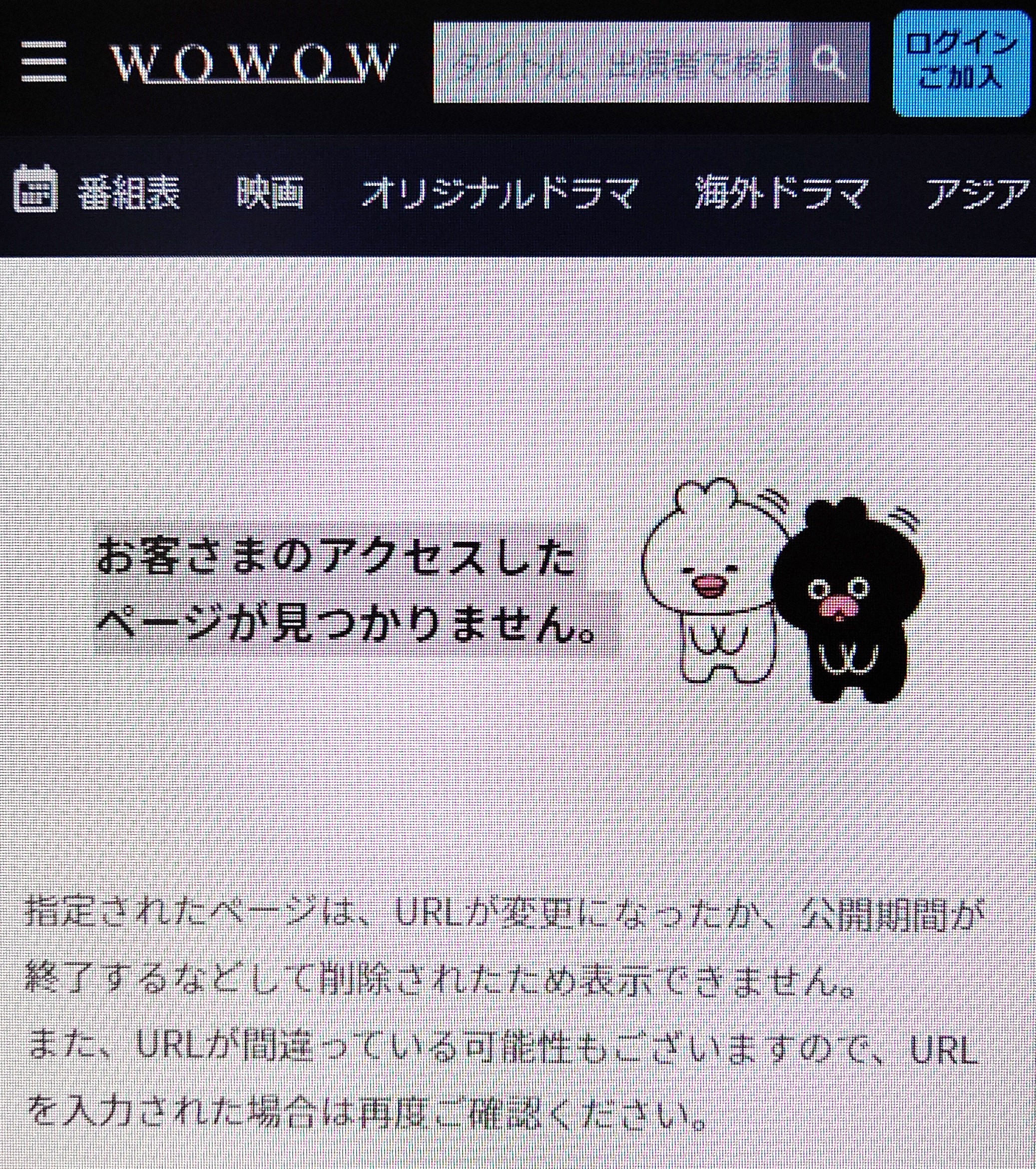 WOWOW15日間無料体験は終了