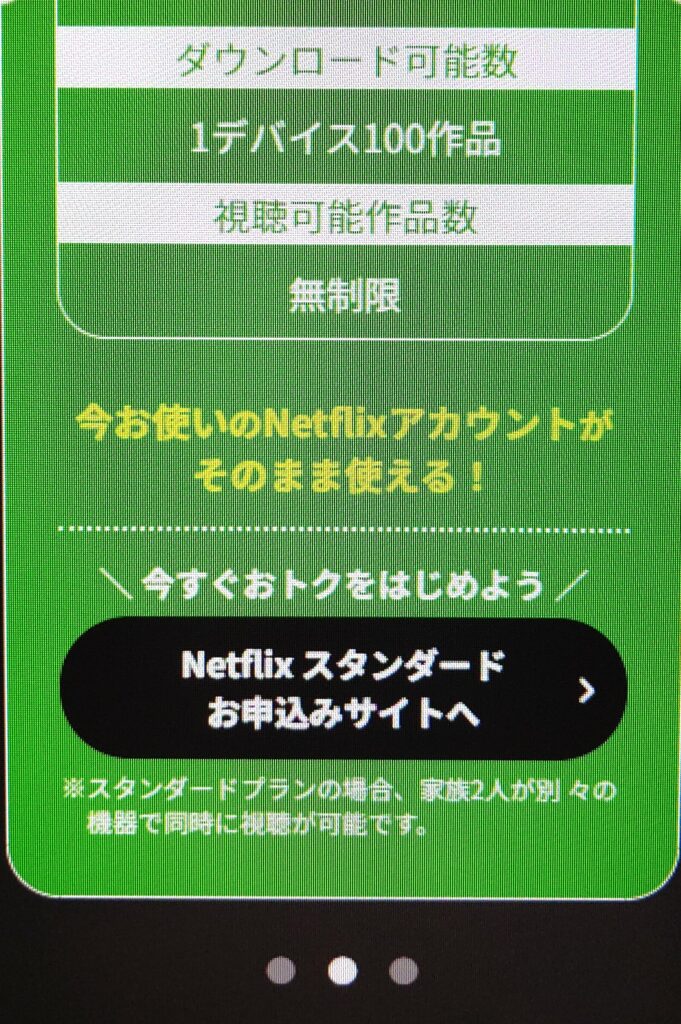 Netflix登録　docomo