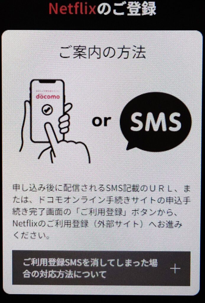 Netflix登録　docomo