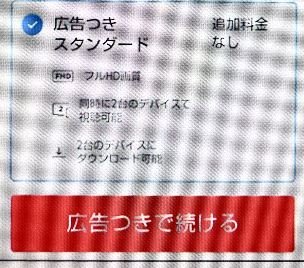 Netflixの登録　auまたはUQモバイル