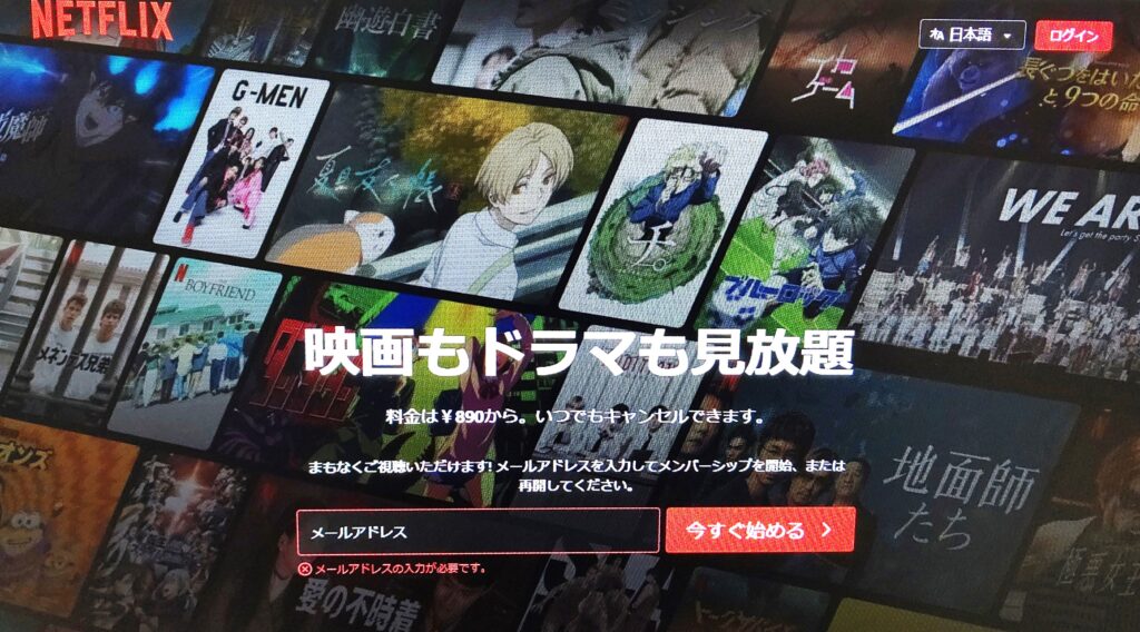 Netflix　パソコンから登録