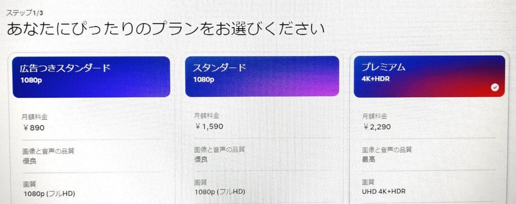 Netflix　パソコンから登録