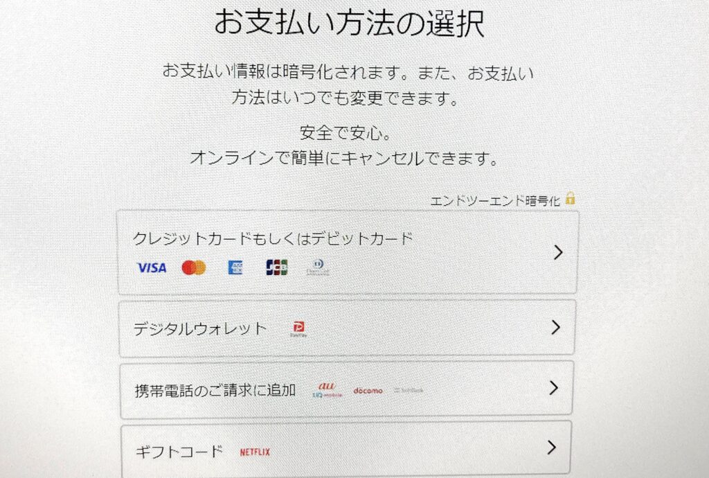 Netflix　パソコンから登録