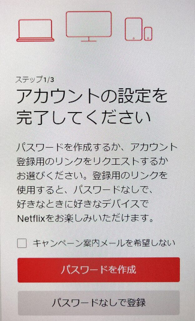 Netflix登録　スマートフォン