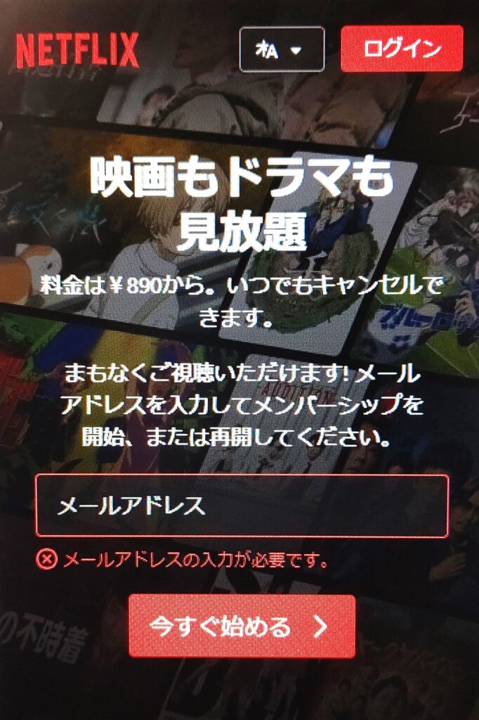 Netflix　スマホから登録