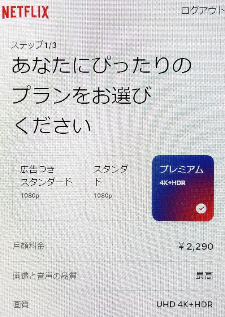 Netflix　スマホから登録