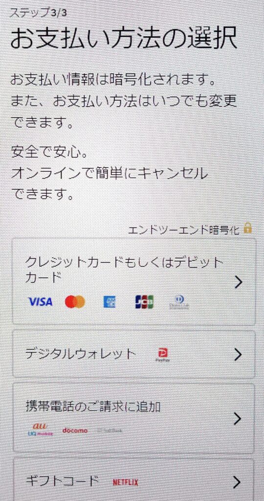 Netflix　スマホから登録