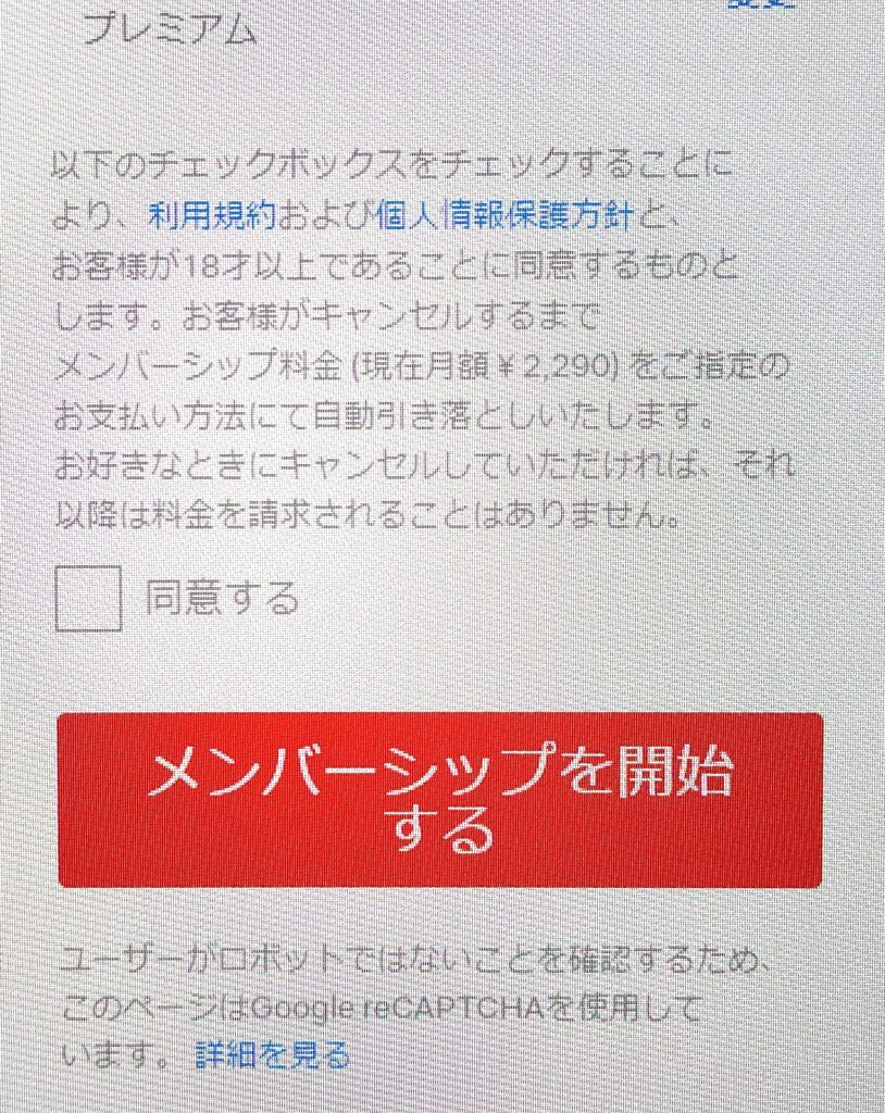 Netflix　スマホから登録