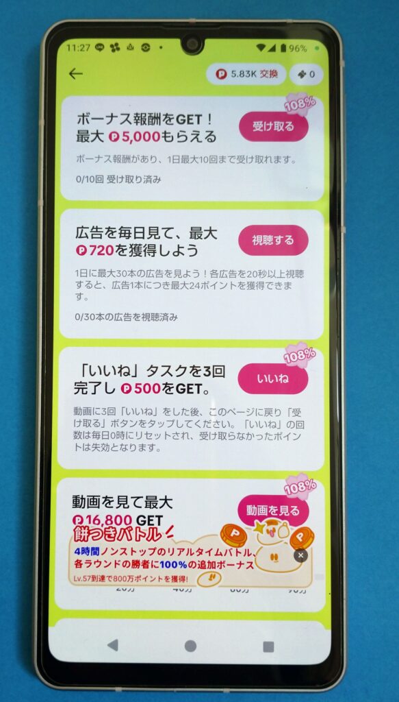 稼げるアプリおすすめ：TikTok Liteアプリ