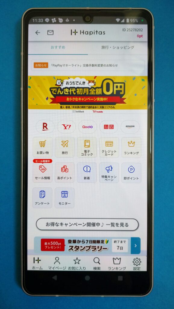 稼げるアプリおすすめ：Hapitas