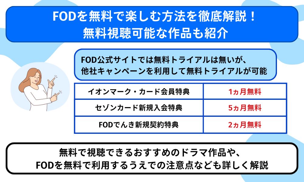 FOD 無料