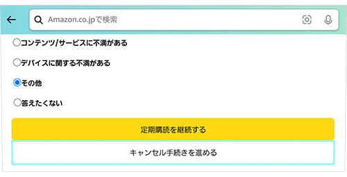 FOD解約手順（Amazonアプリ内決済）FireTV