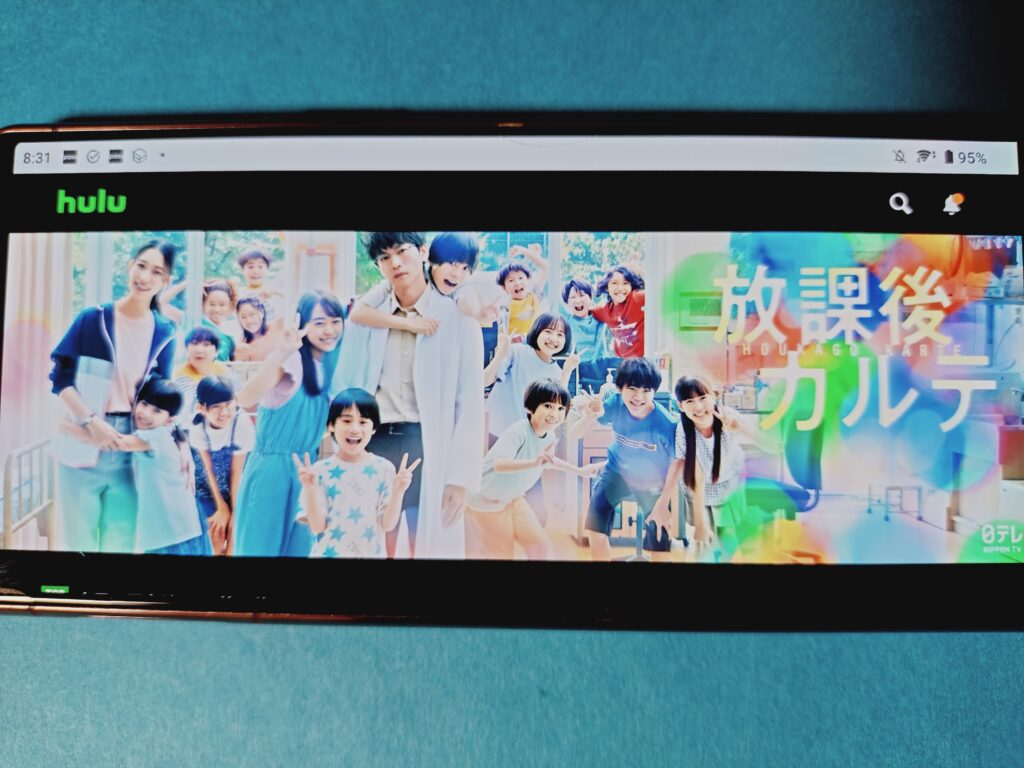 Hulu　放課後カルテ