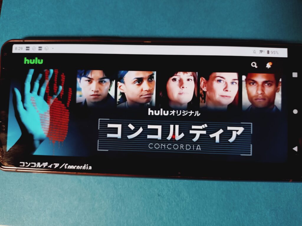 Hulu　コンコルディア