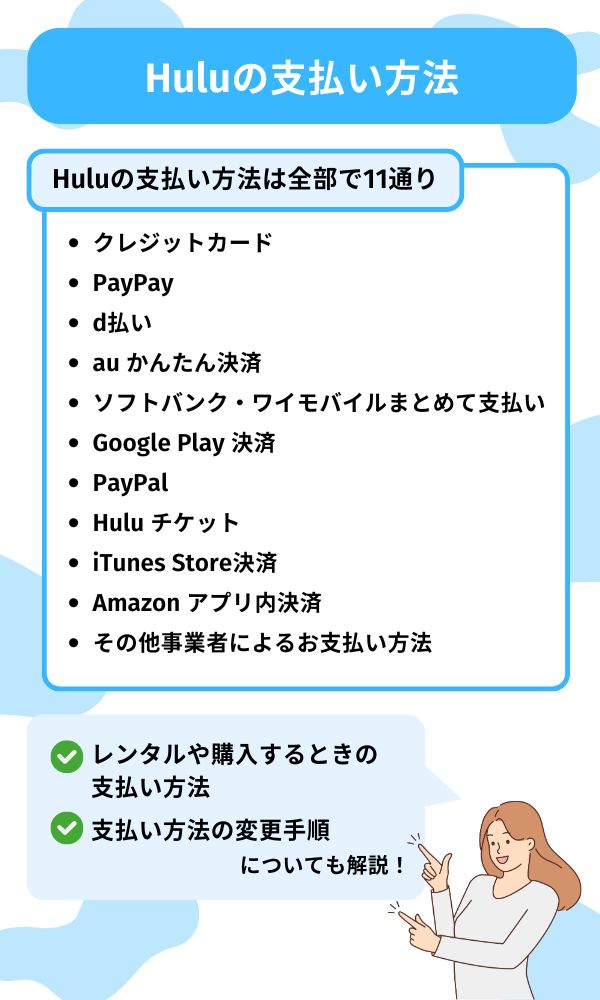 Hulu 料金