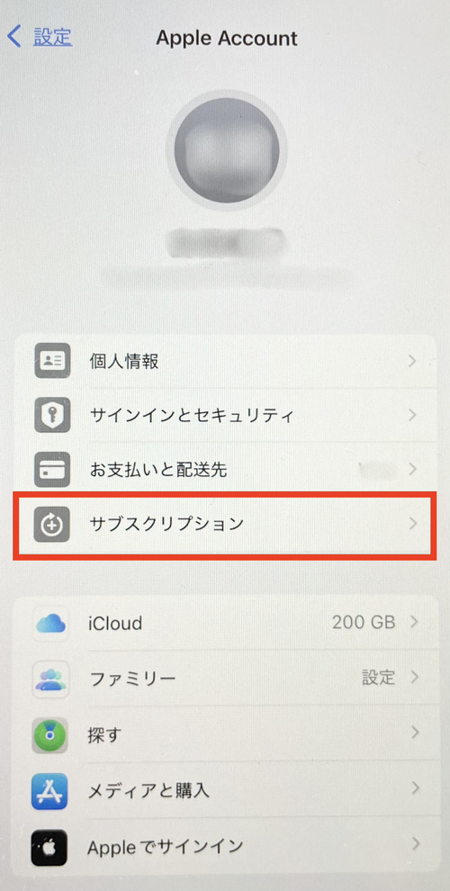 DAZNの解約方法
