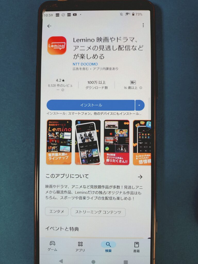 Lemino無料視聴アンドロイド2