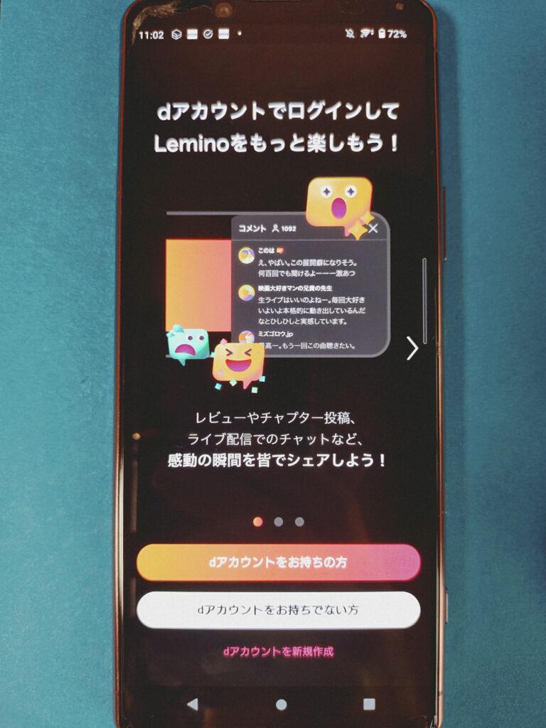 Lemino無料視聴アンドロイド3