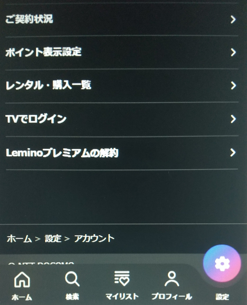 Lemino無料解約
