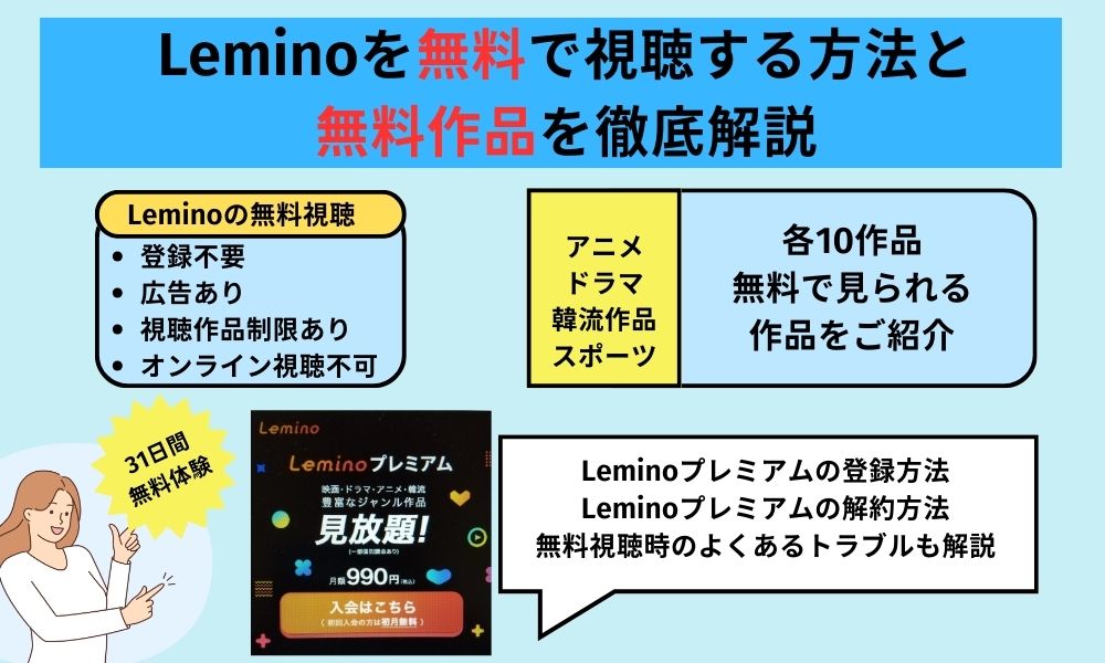 Lemino無料