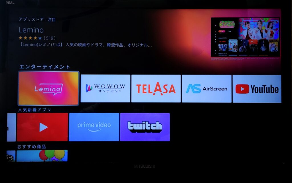 Lemino無料視聴Amazon Fire TV Stick1