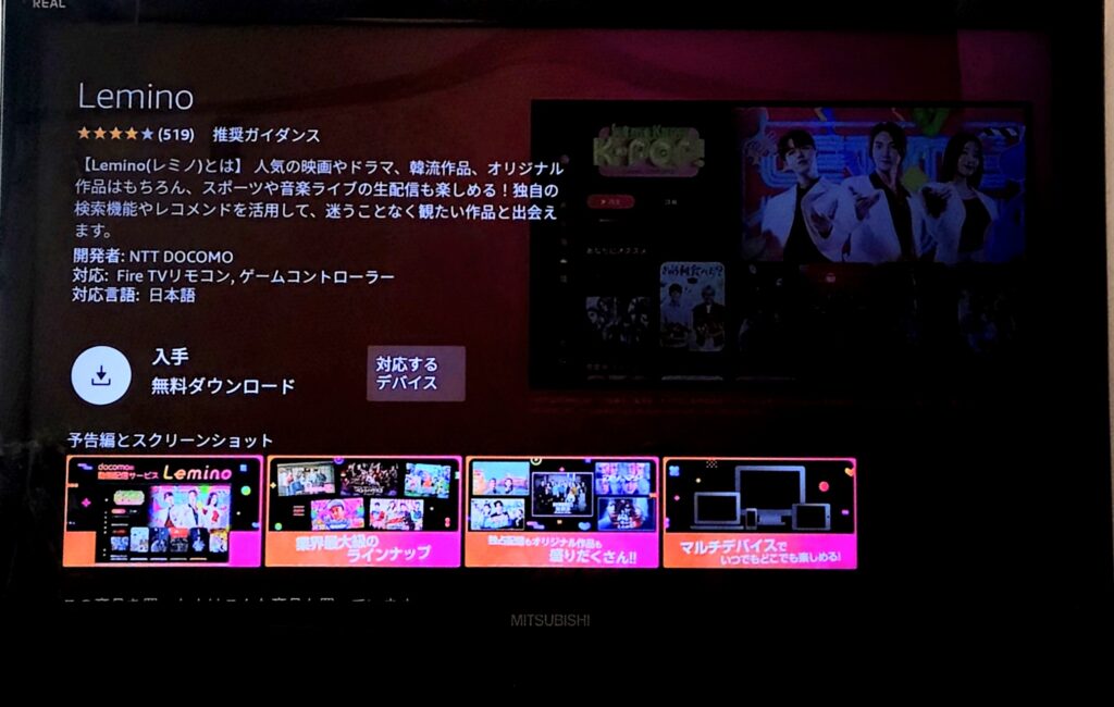 Lemino無料視聴Amazon Fire TV Stick2