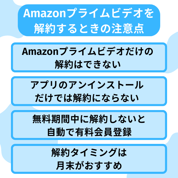 プライム ビデオ 解約