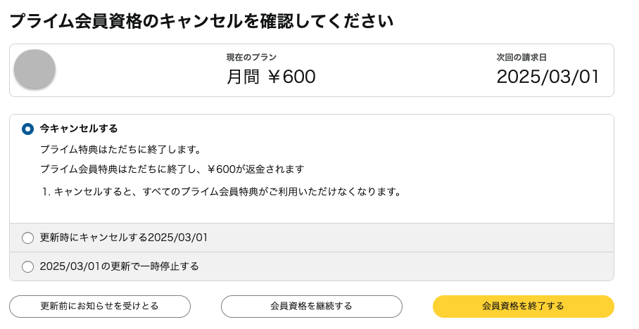 プライム ビデオ 解約
