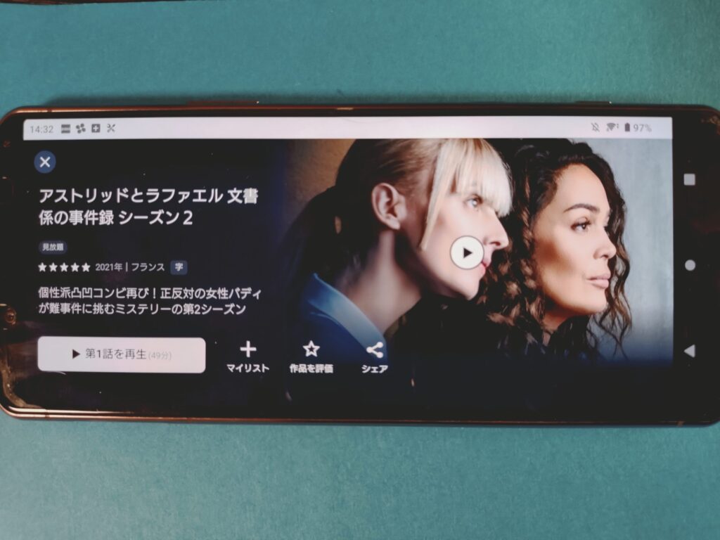 U-NEXT　アストリッドとラファエル 文書係の事件録 シーズン2