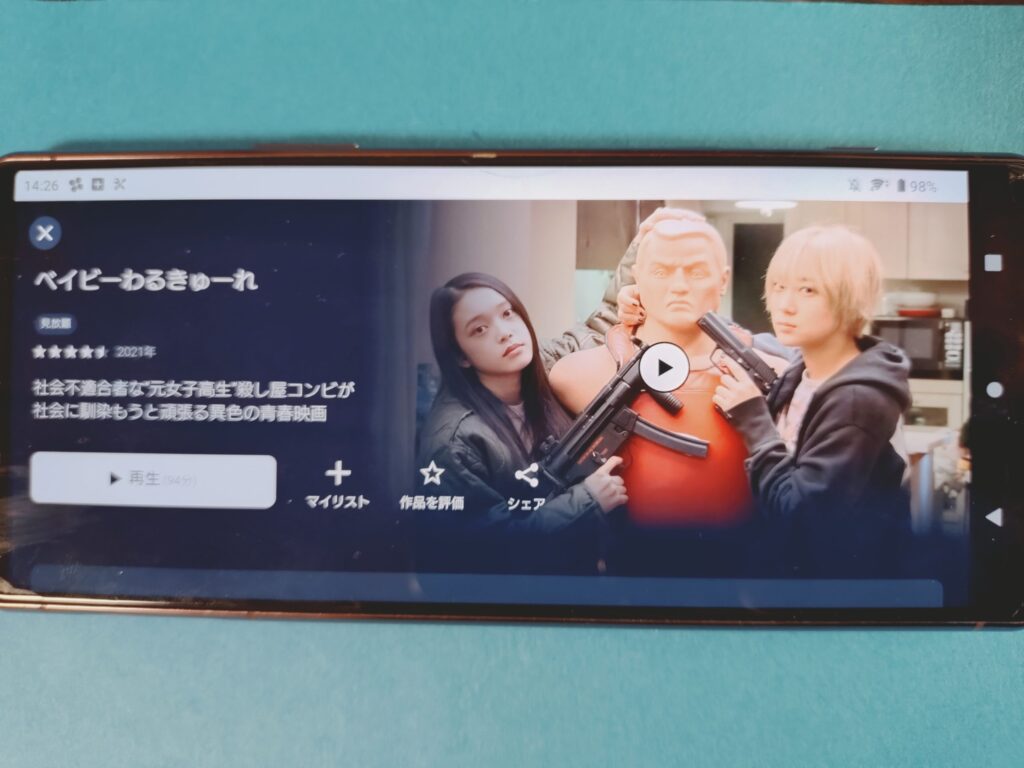 U-NEXT　ベイビーわるきゅーれ