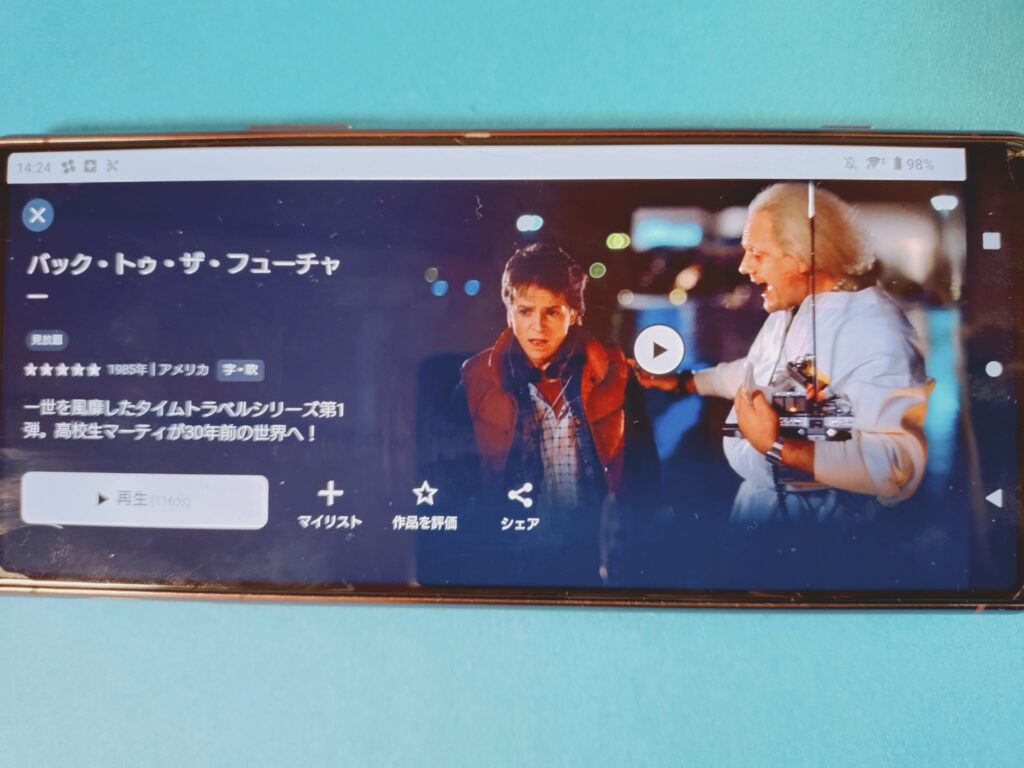 U-NEXT　バック・トゥ・ザ・フューチャー