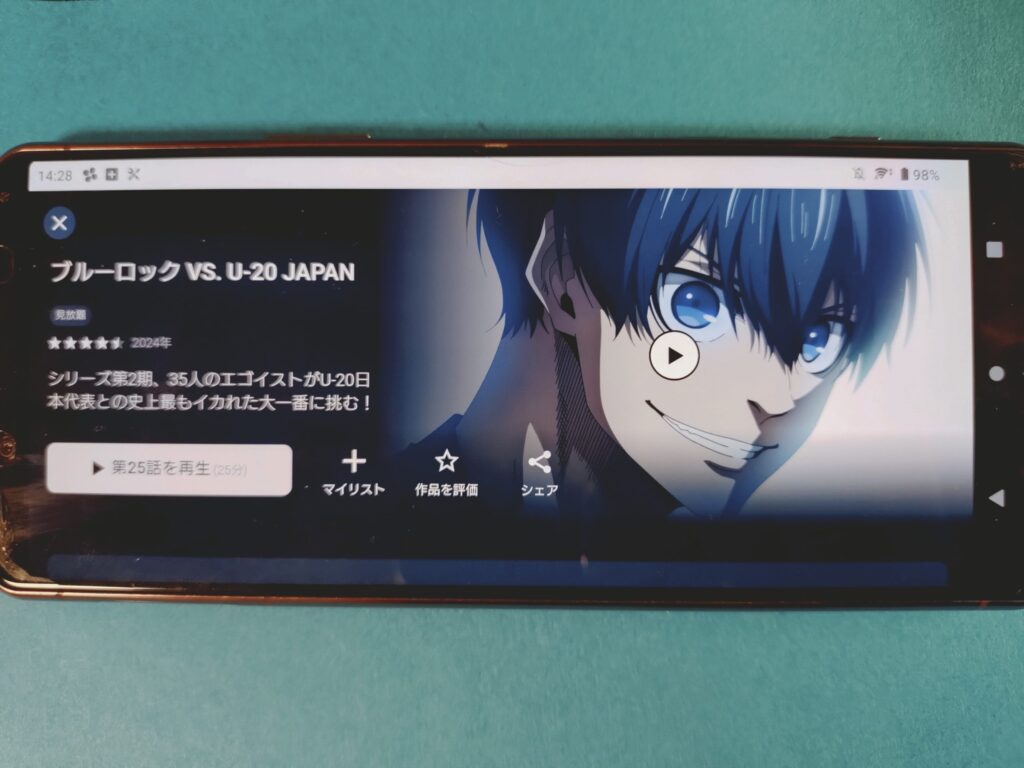 U-NEXT　ブルーロック VS. U-20 JAPAN