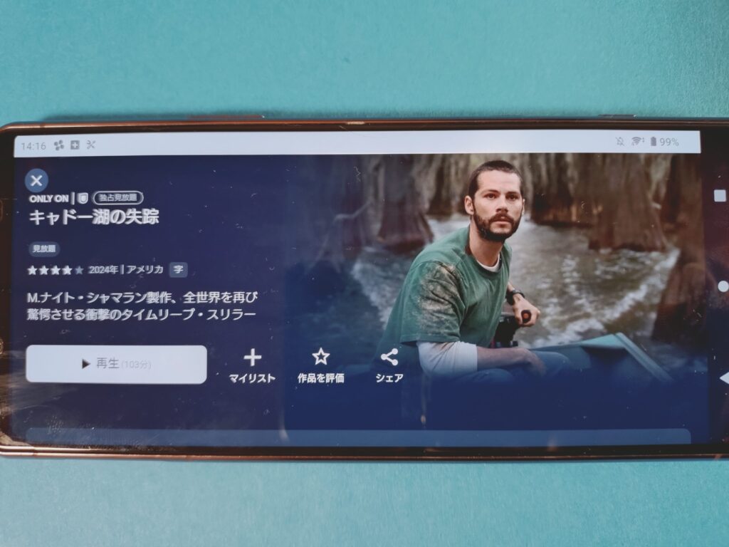 U-NEXT　キャドー湖の失踪