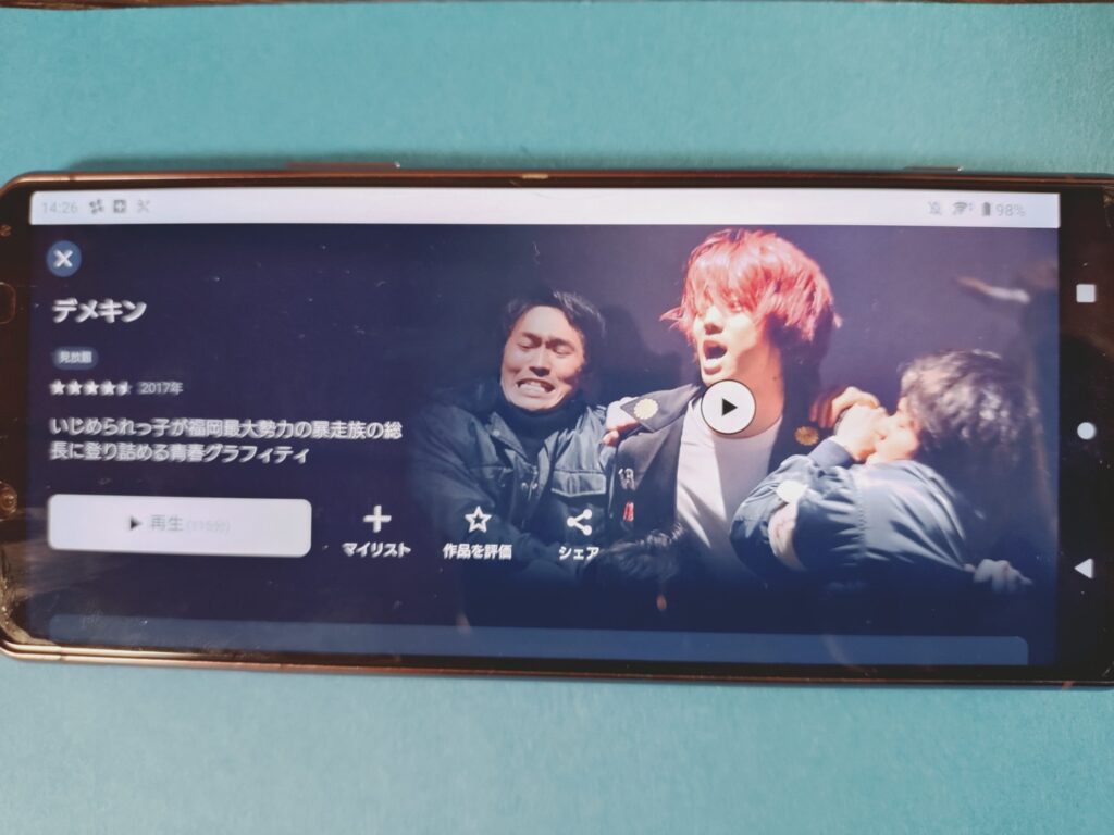 U-NEXT　デメキン