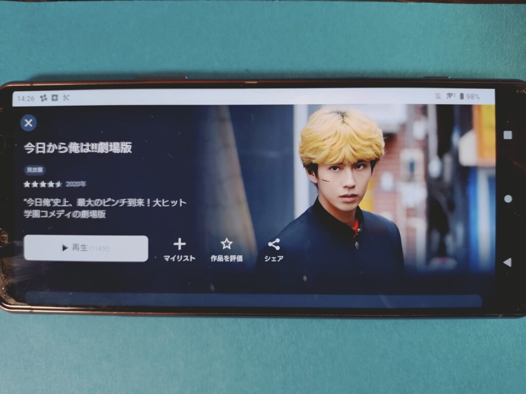 U-NEXT　今日から俺は!!