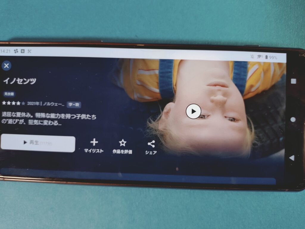 U-NEXT　イノセンツ