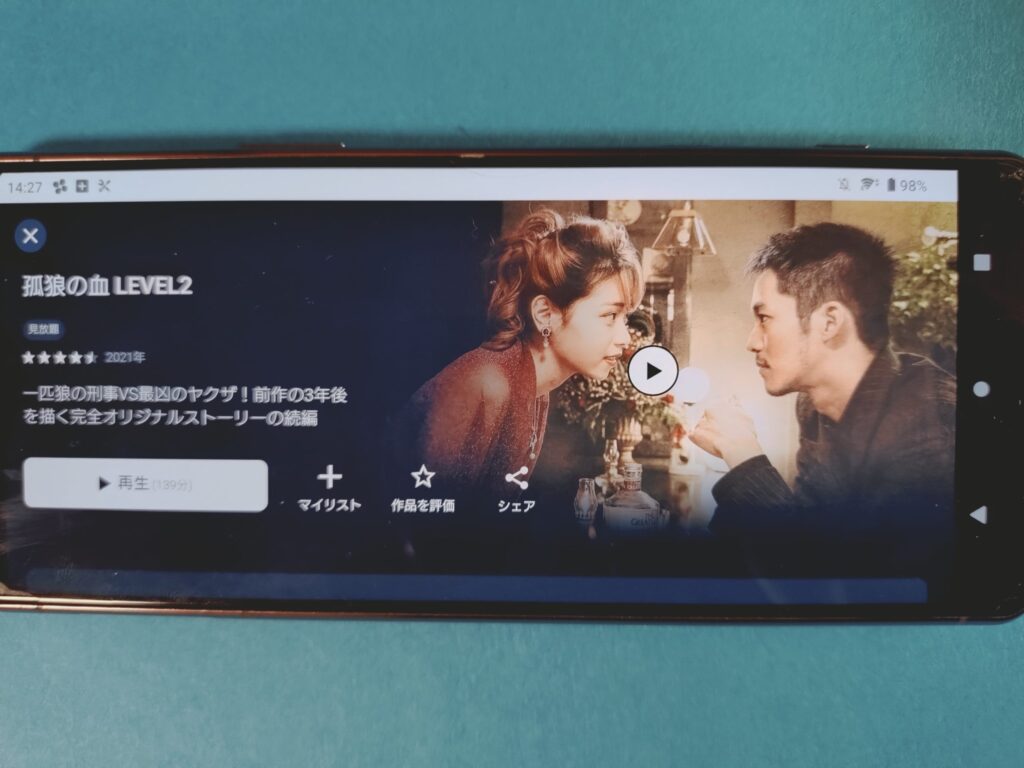 U-NEXT　孤狼の血 LEVEL2