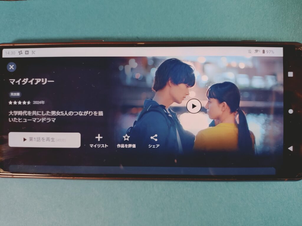 U-NEXT　マイダイアリー