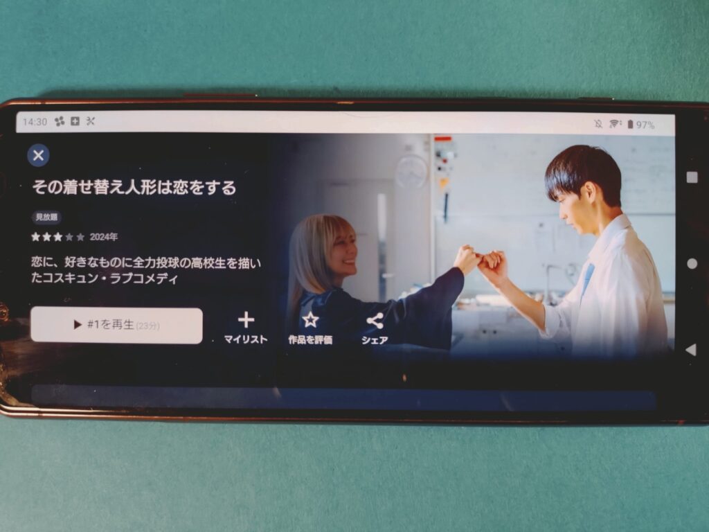 U-NEXT　その着せ替え人形は恋をする