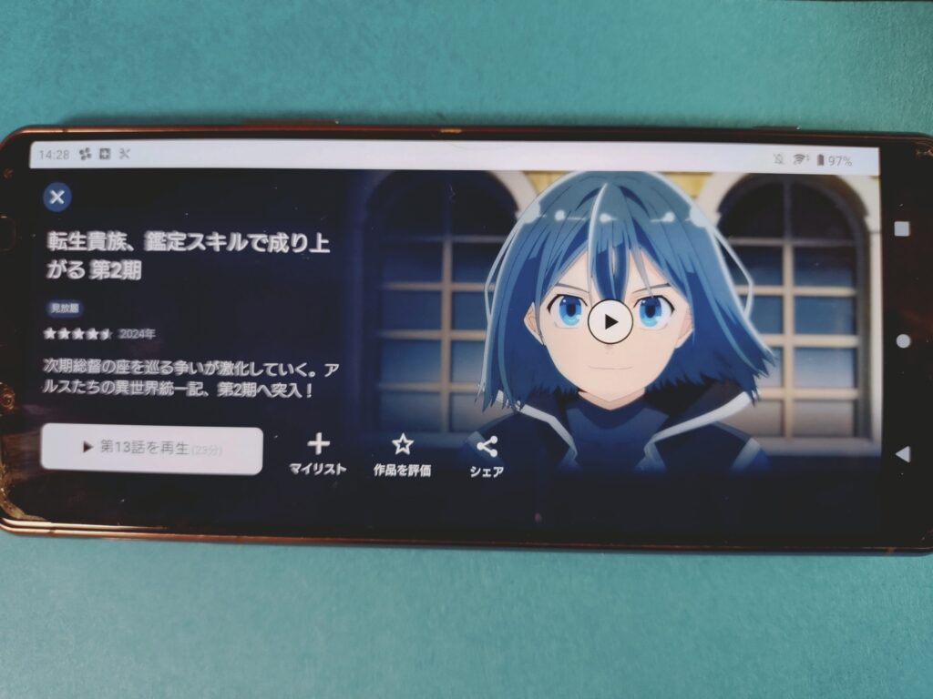 U-NEXT　転生貴族、鑑定スキルで成り上がる 第2期