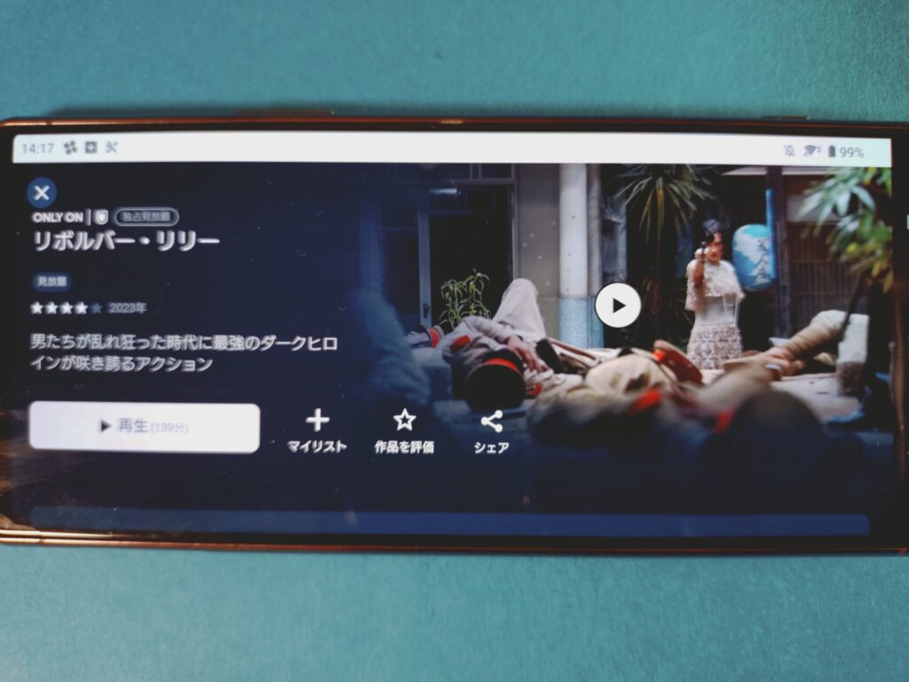 U-NEXT　リボルバー・リリー