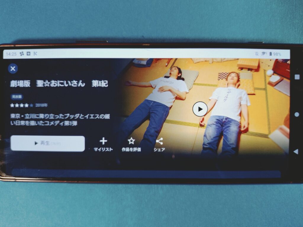 U-NEXT　聖☆おにいさん　第Ⅰ紀