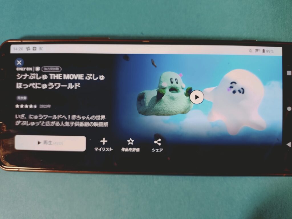 U-NEXT　シナぷしゅ THE MOVIE ぷしゅほっぺにゅうワールド
