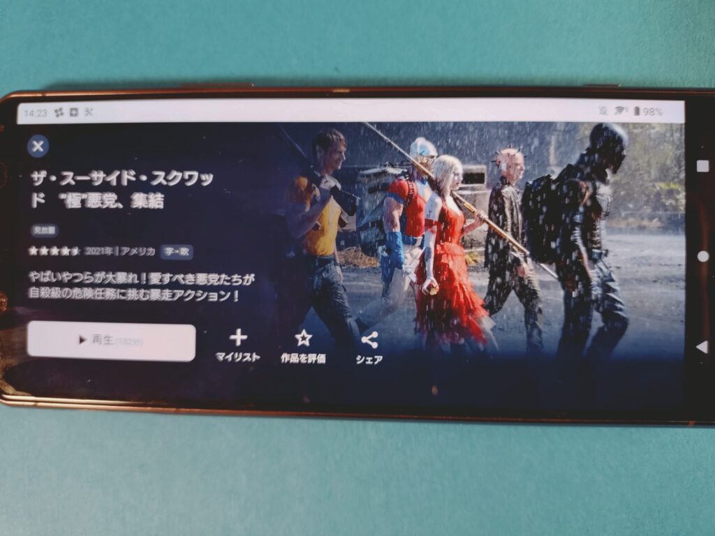 U-NEXT　ザ・スーサイド・スクワッド　“極”悪党、集結