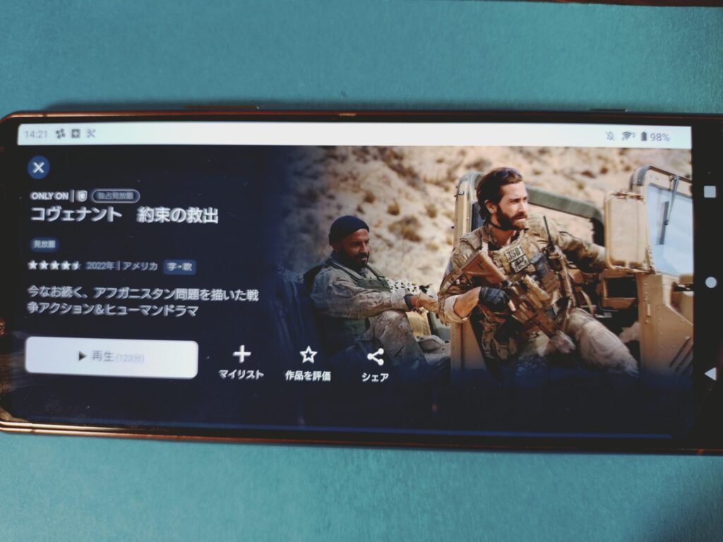 U-NEXT　コヴェナント　約束の救出