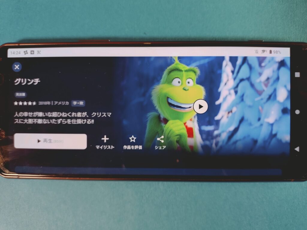 U-NEXT　グリンチ