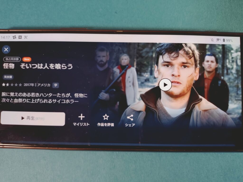 U-NEXT　怪物　そいつは人を喰らう