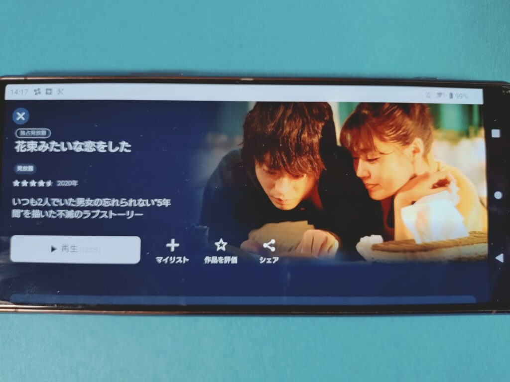 U-NEXT　花束みたいな恋をした