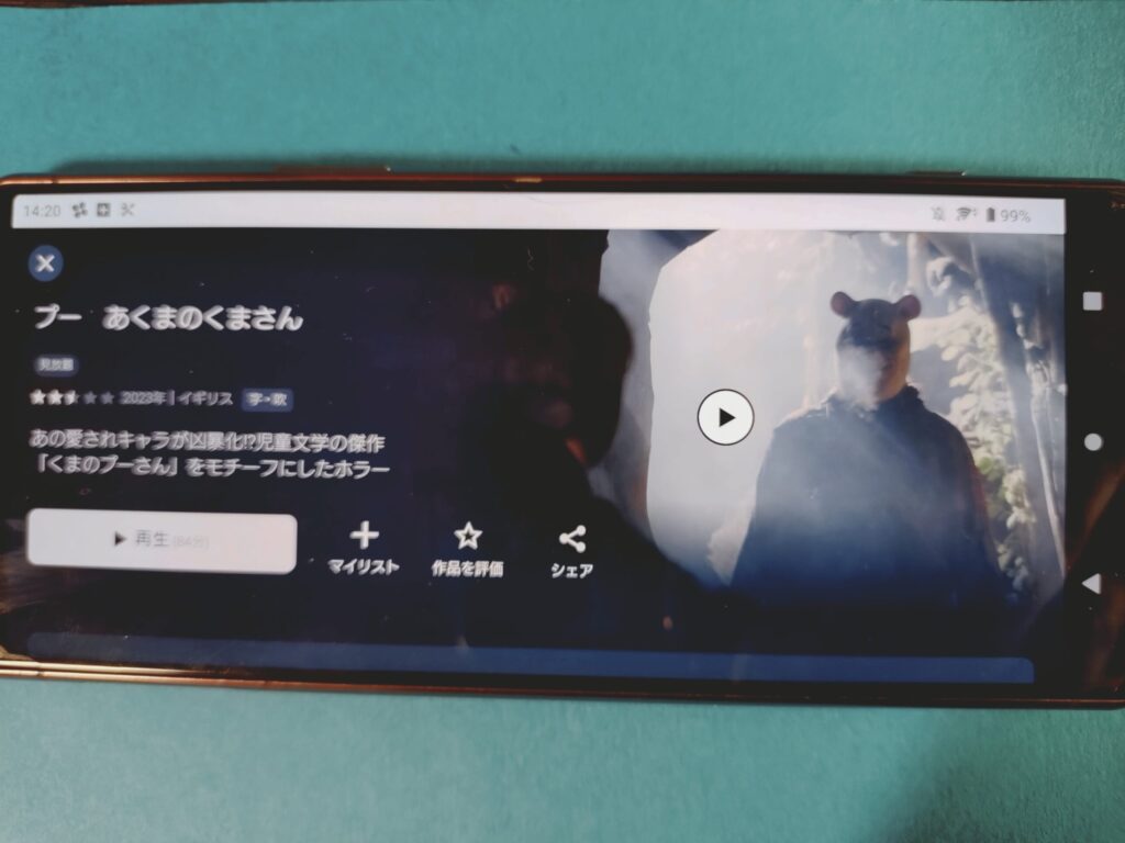 U-NEXT　プー　あくまのくまさん