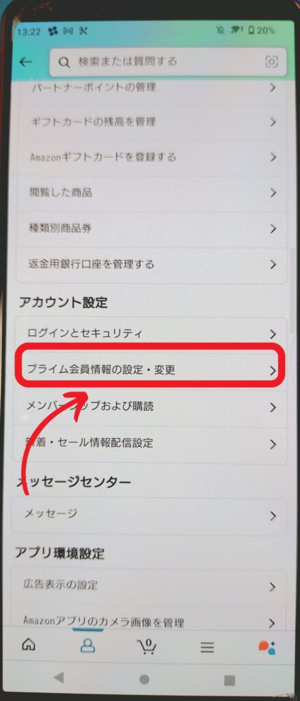 Amazonプライム　解約
